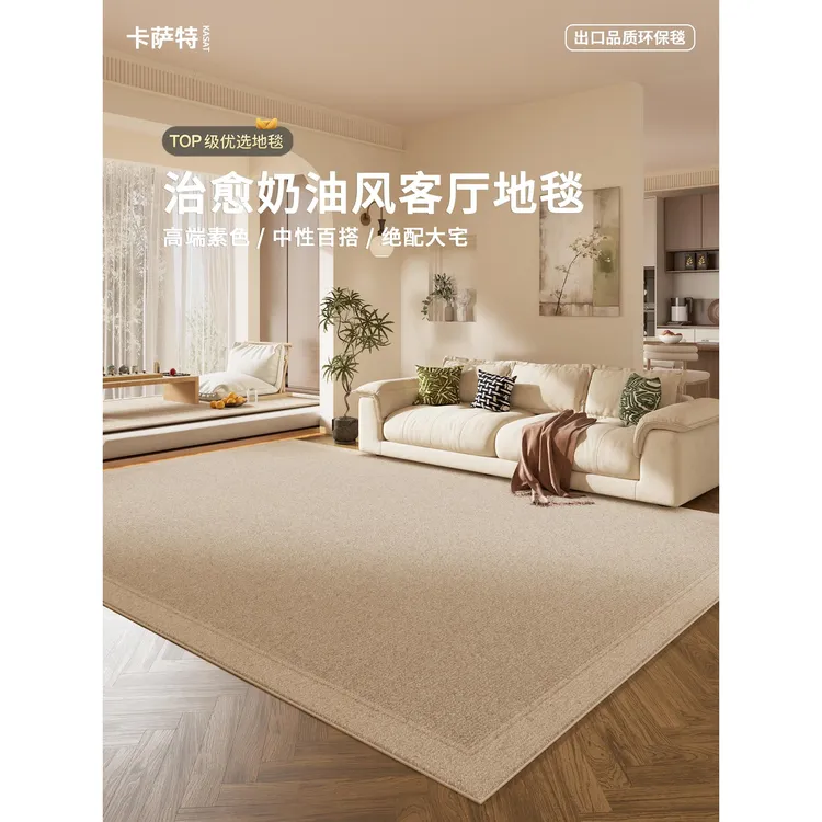 奶油风客厅地毯卧室沙发茶几地垫高级感中古可擦免打理家用毯垫子