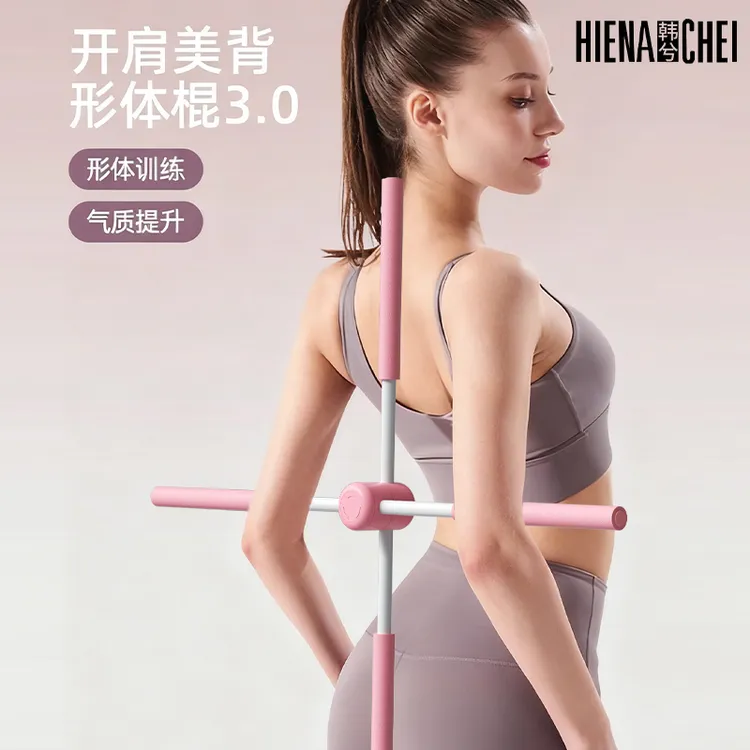 HIENA CHEI/韩兮瑜伽形体棍开肩开背神器站姿矫正十字架背部