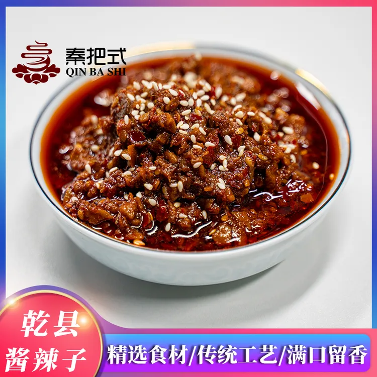 陕西乾县特产酱辣子