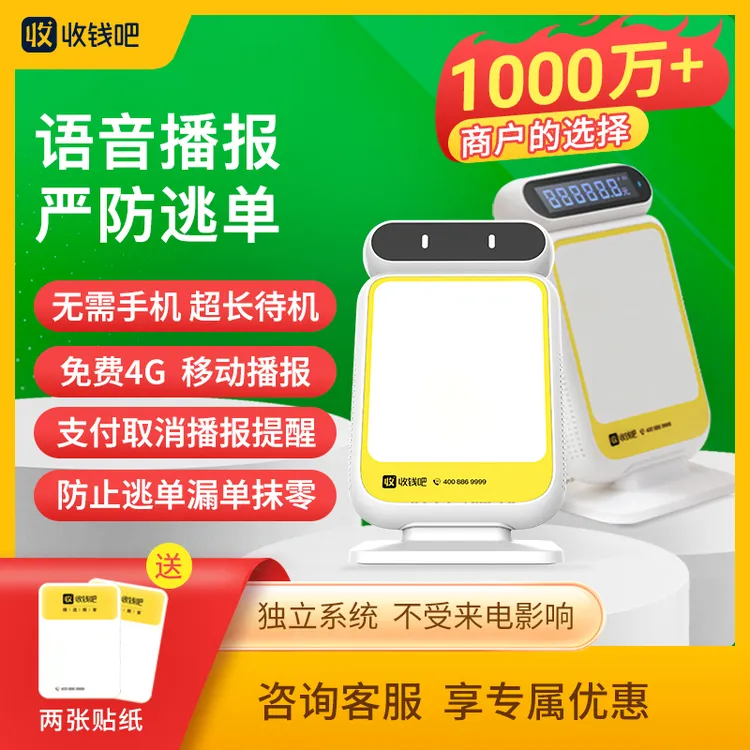 收钱吧自带4G网络无需手机蓝牙微信支付宝二合一独立语音播报器