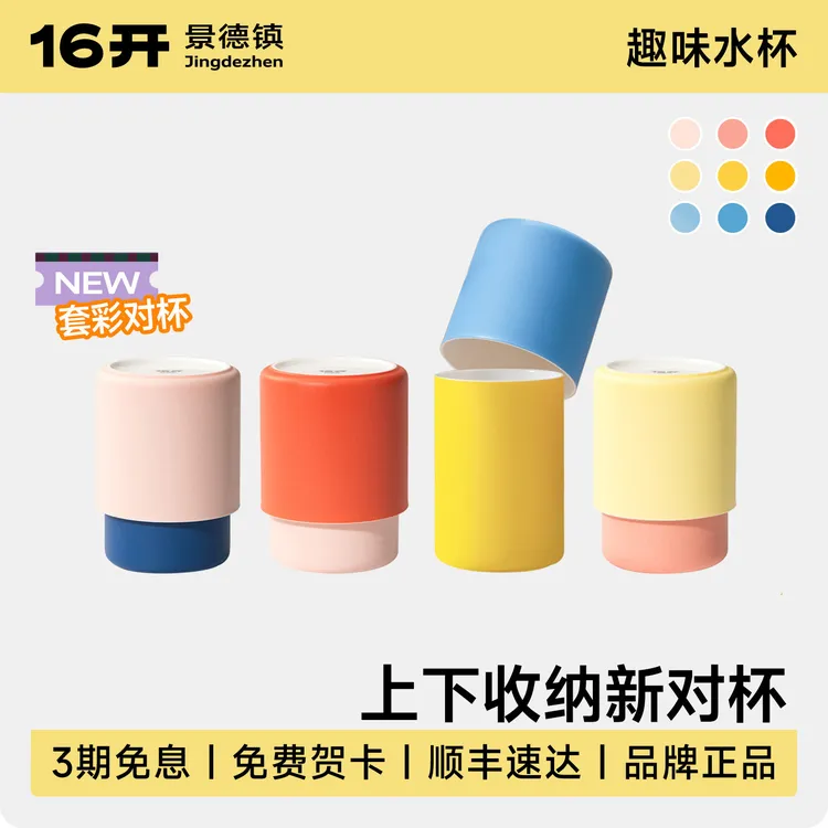 16开【套彩对杯】趣味对杯景德镇陶瓷高颜值咖啡送闺蜜马克杯礼物