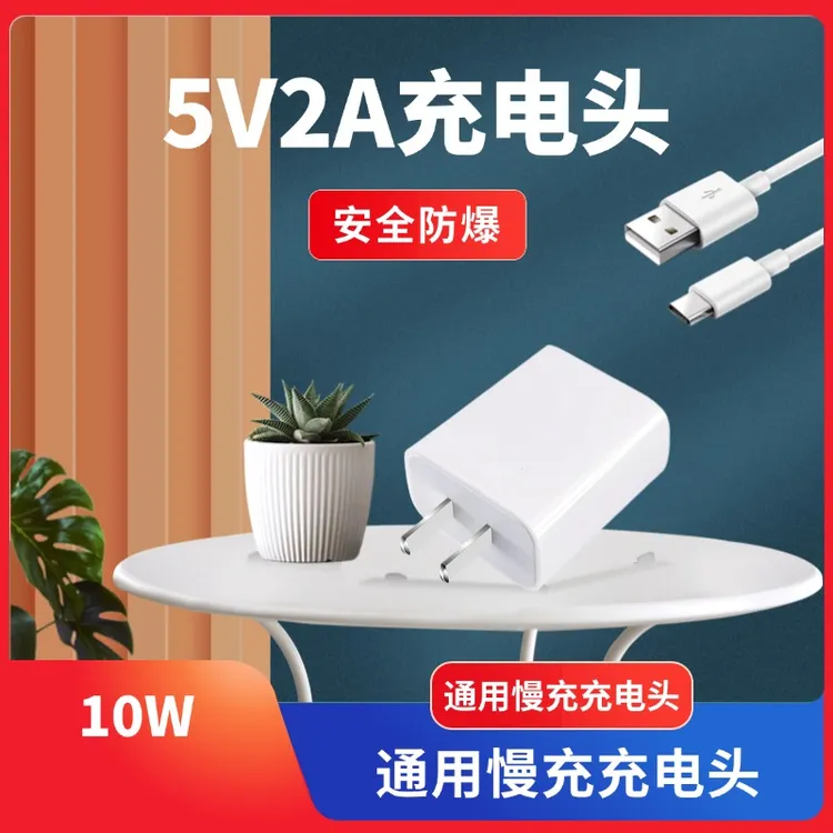5v2a手机充电头单头适用安卓苹果华为vivo小米oppo充电头USB插头