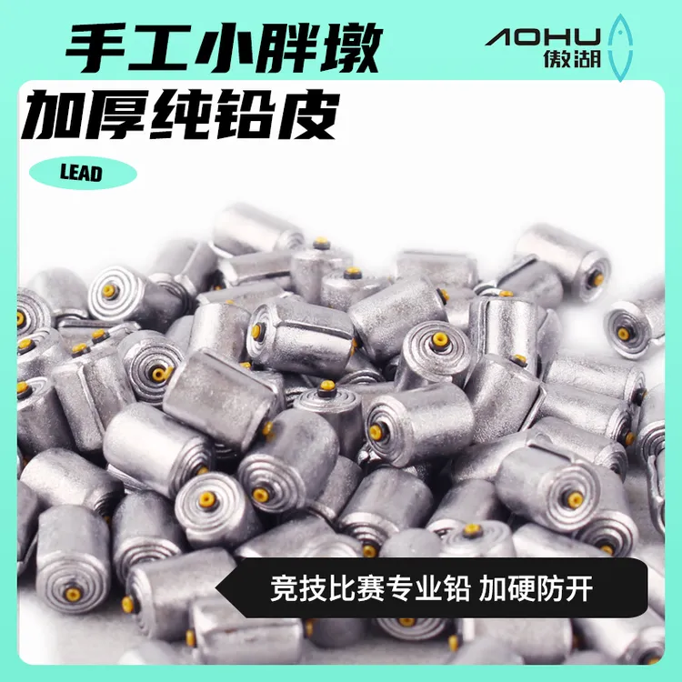 傲湖竞技垂钓双芯铅加厚加硬纯铅皮黑坑专用铅坠防炸铅钓鱼成品