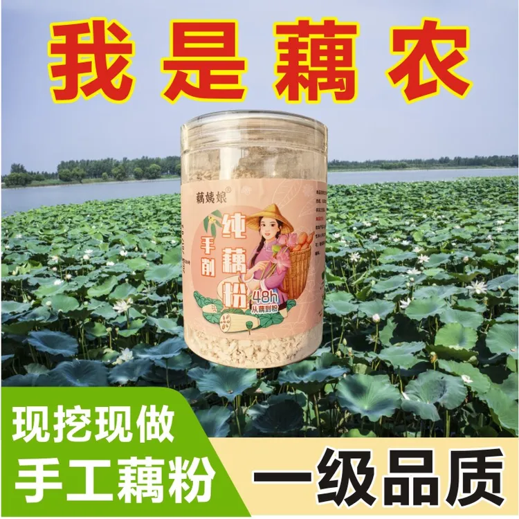 家乡特产手工藕粉 精选大藕  纯藕粉 代餐 250克/罐 正品营养代餐