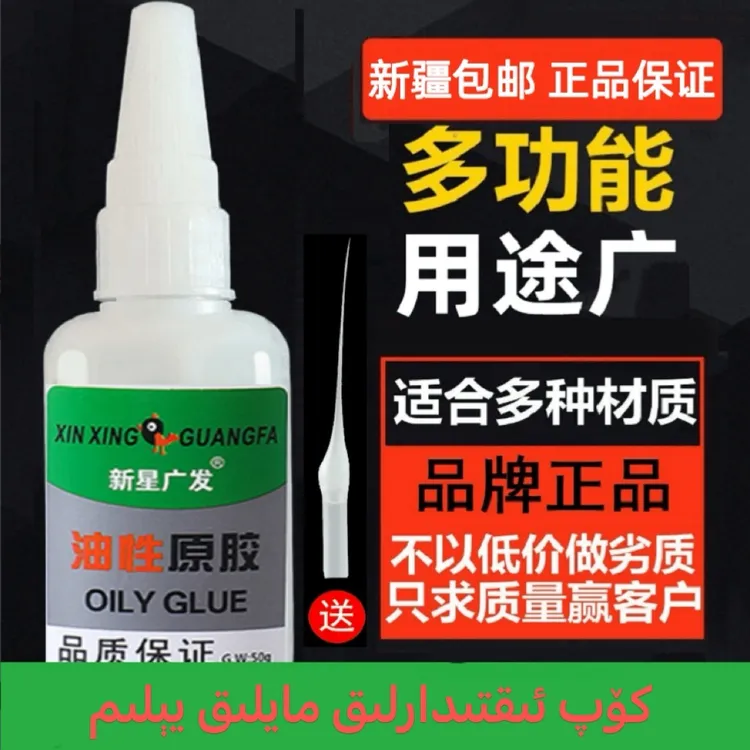 【新疆包邮】油性胶水补鞋胶多功能强力胶
