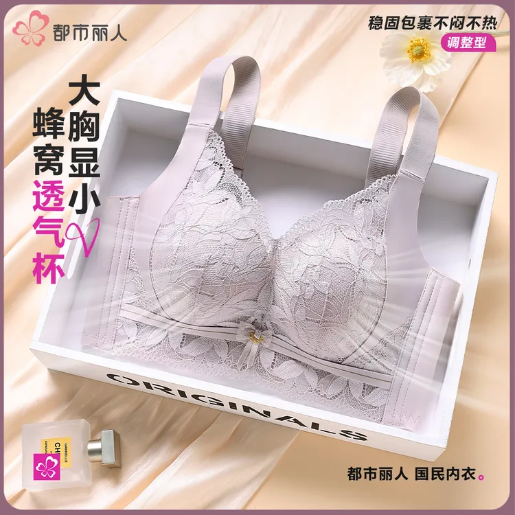 都市丽人【大胸显瘦】薄款调整型内衣女士防下垂无钢圈透气蕾丝文胸