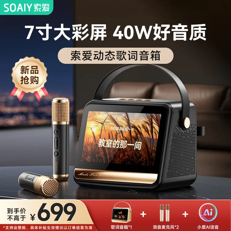 索爱GC520Pro歌词音箱户外家用k歌麦克风话筒一体家庭ktv蓝牙音响