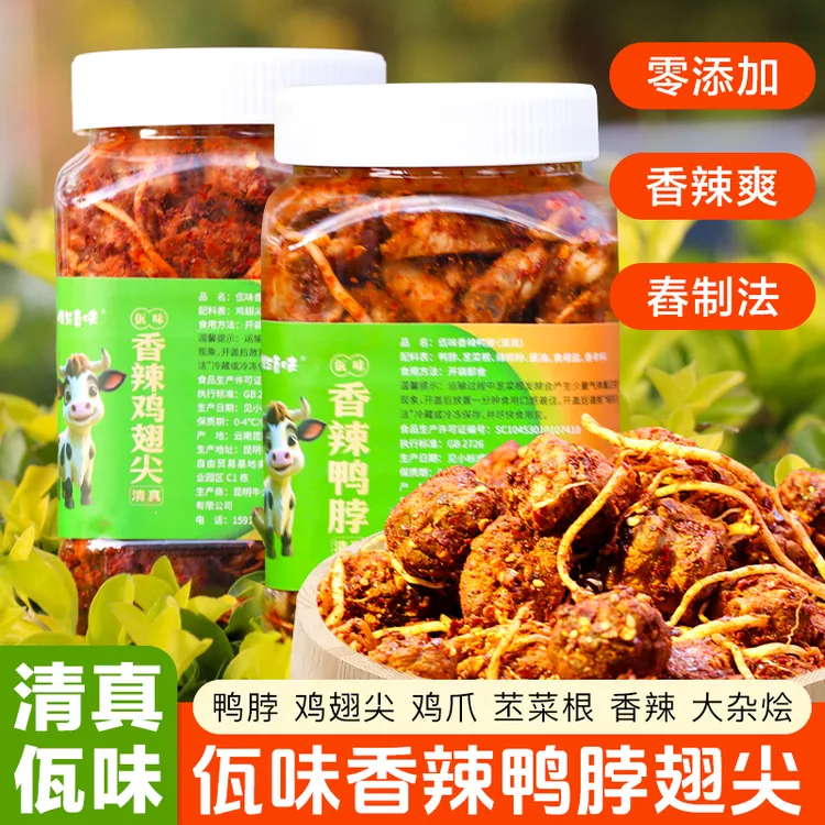 【清真零食】云南特色佤味鸡爪鸭脖鸡翅尖牛皮三角骨菜根大杂烩零食