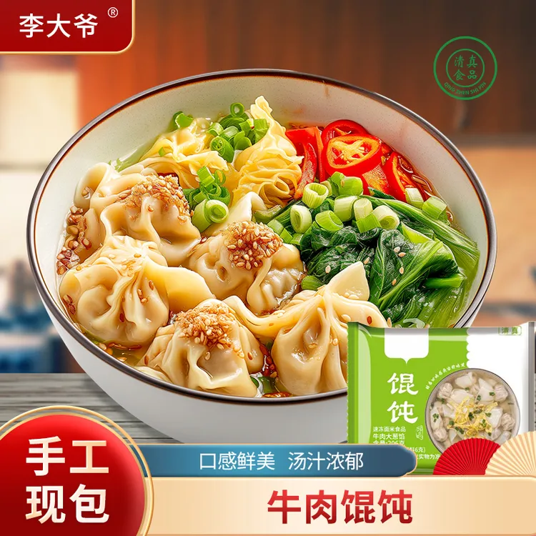 清真牛肉小馄饨送调料包云吞小金鱼馄饨速冻皮薄馅大速食方便营养
