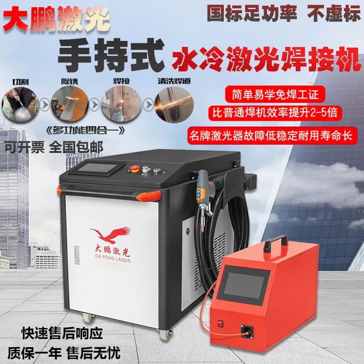 激光焊机家用220v光纤手持激光焊接机大鹏工业级激光电焊机220v