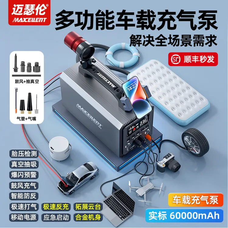 迈瑟伦60000搭电宝汽车应急启动电源电宝多功能220v汽车