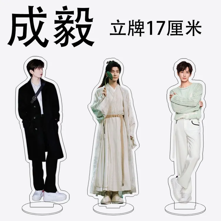 成毅人形立牌摆件亚克力双面高清傅诗淇赴山海莲花楼果果应援
