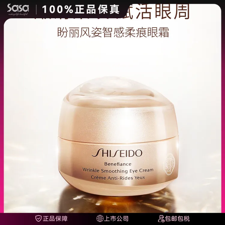 SHISEIDO/资生堂深层滋养抗皱赋活眼部眼霜15ml补水护肤嫩肤保湿