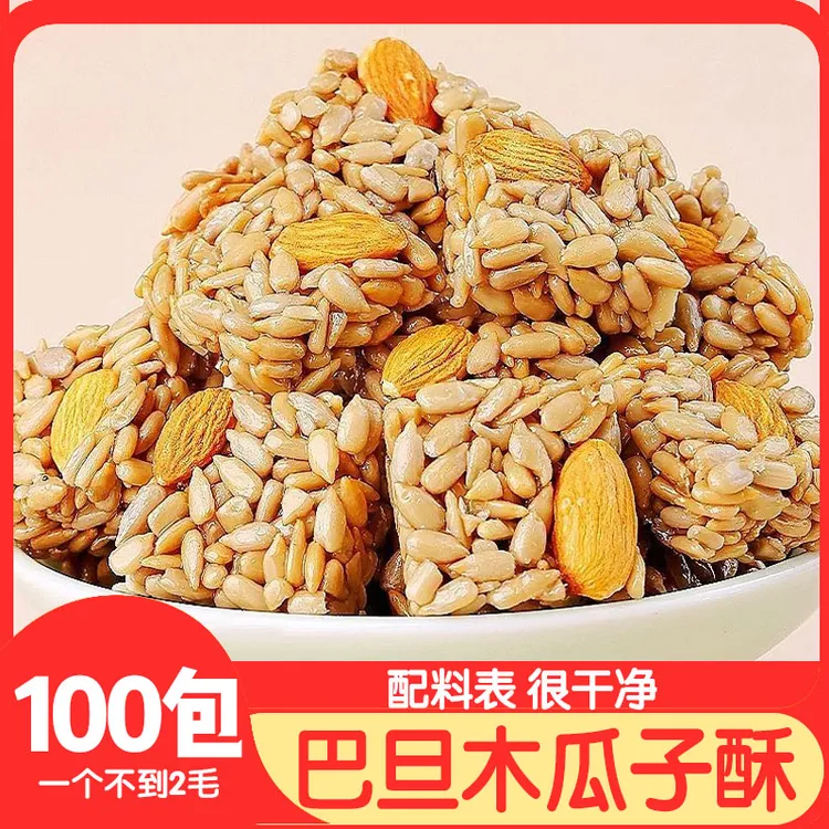 巴旦木瓜子酥儿童孕妇葵花籽瓜子仁健康坚果营养零食【独立包装】