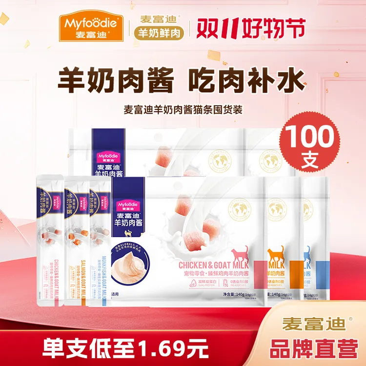 【羊奶肉酱猫条100支】麦富迪肉酱猫条营养补水湿粮成幼猫零食猫条