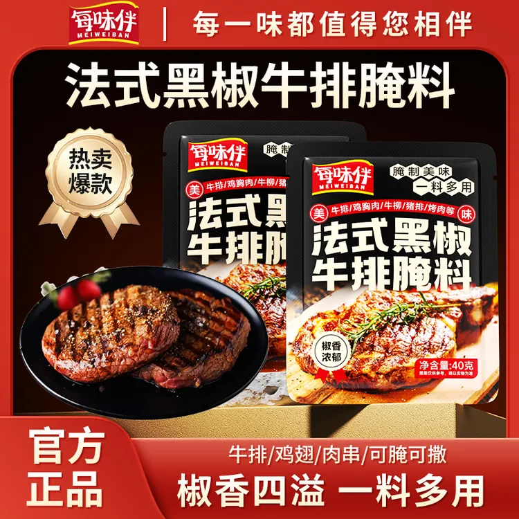 【出口品质】每味伴低脂法式黑椒牛排腌料牛肉猪肉鸡肉皆可腌制UB1