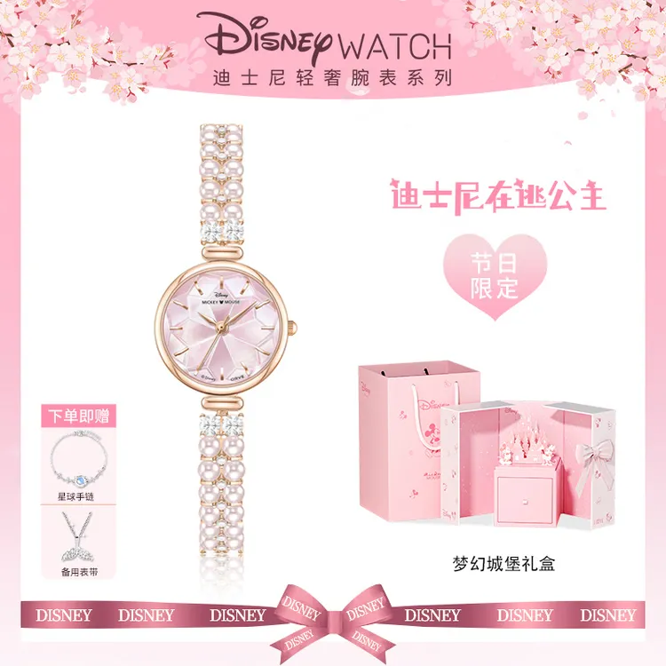迪士尼女士手表轻奢小众高级感珍珠表链手表女圣诞礼物送女友闺蜜