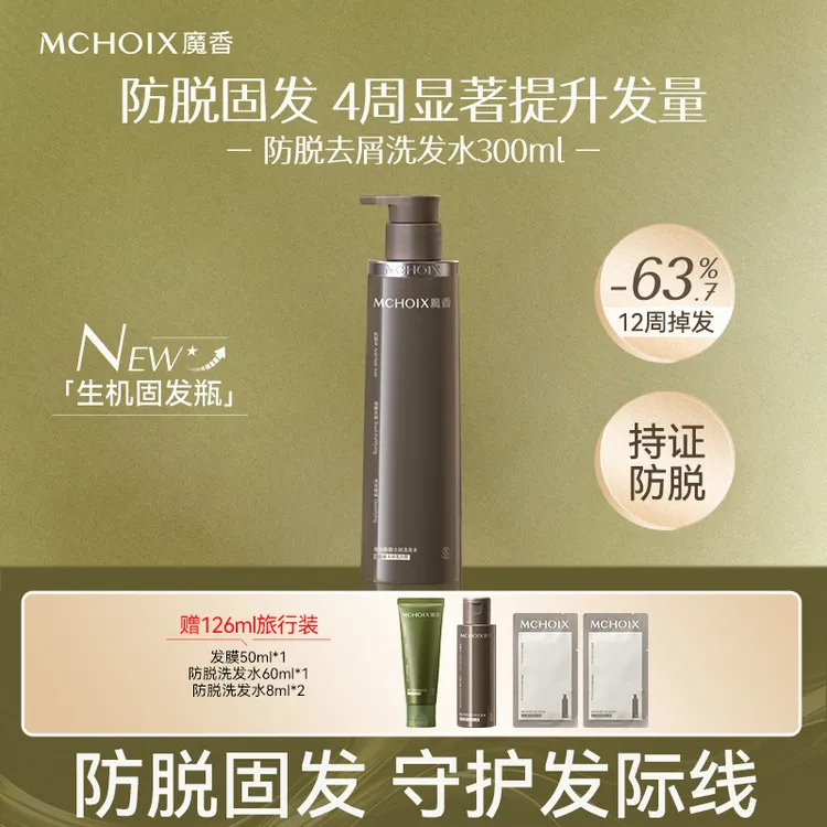 魔香特证双重防脱防断发洗发水人参生姜根稳固发根去屑强韧洗发乳