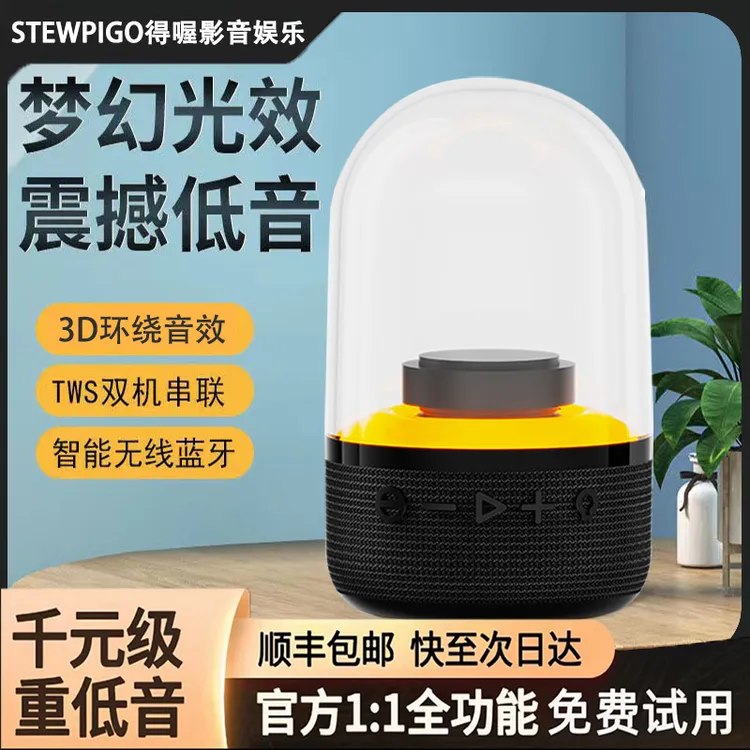 STEWPIGO  LE20幻彩低音炮音箱HiFi高音质客厅迷你多功能便携音响