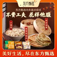 东方甄选自营功夫面点组合（小馄饨+手抓饼+烧麦）早餐速食半成品