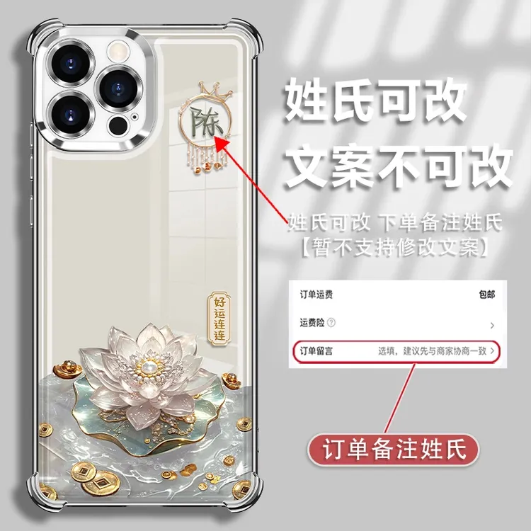 适用苹果12promax单姓氏定制好运连连电镀防摔手机壳创意爆款女