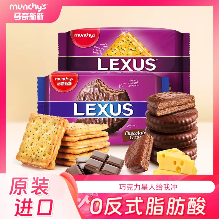 马奇新新进口冰淇淋巧克力涂层芝士夹心饼干酥脆零食组合