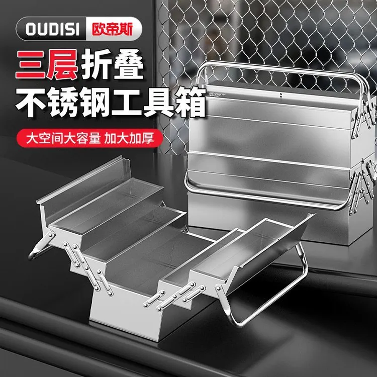 欧帝斯不锈钢工具箱收纳箱多层折叠加厚工具箱家用五金工具收纳盒