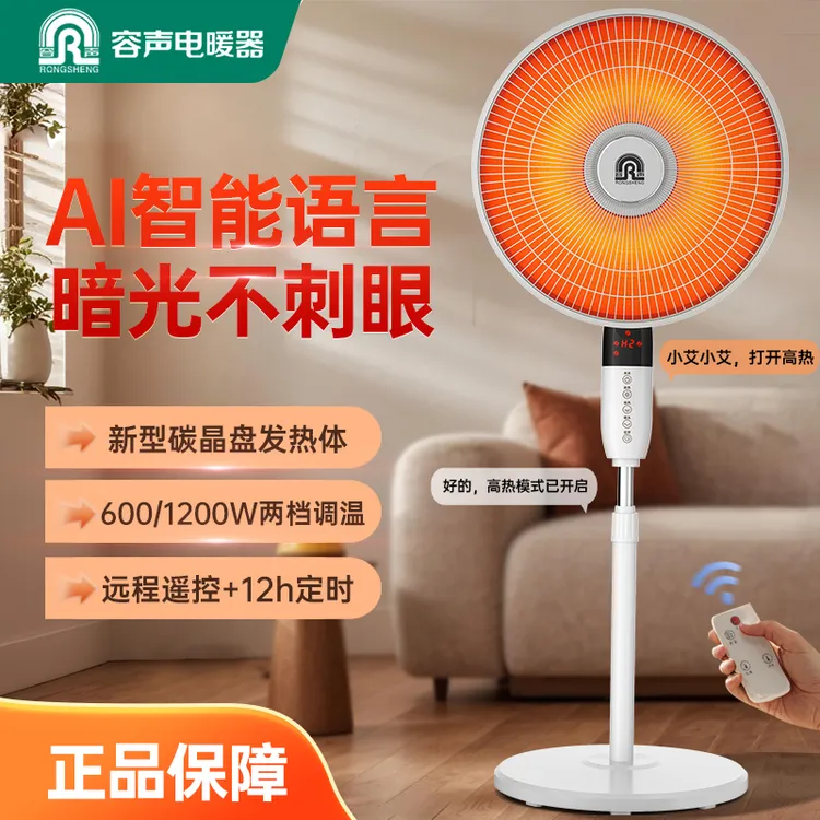容声取暖器落地式小太阳电暖气家用电热扇立式烤火炉暖风机特大号