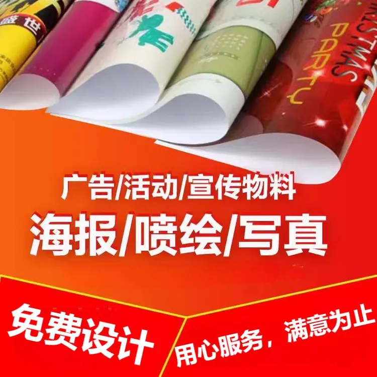 喷绘、写真、海报、广告布。