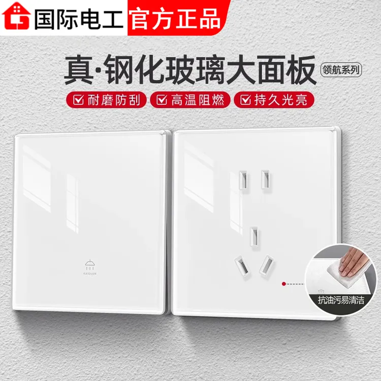 国际电工超薄钢化玻璃五孔带开关插座面板一开双控家用暗装86墙壁