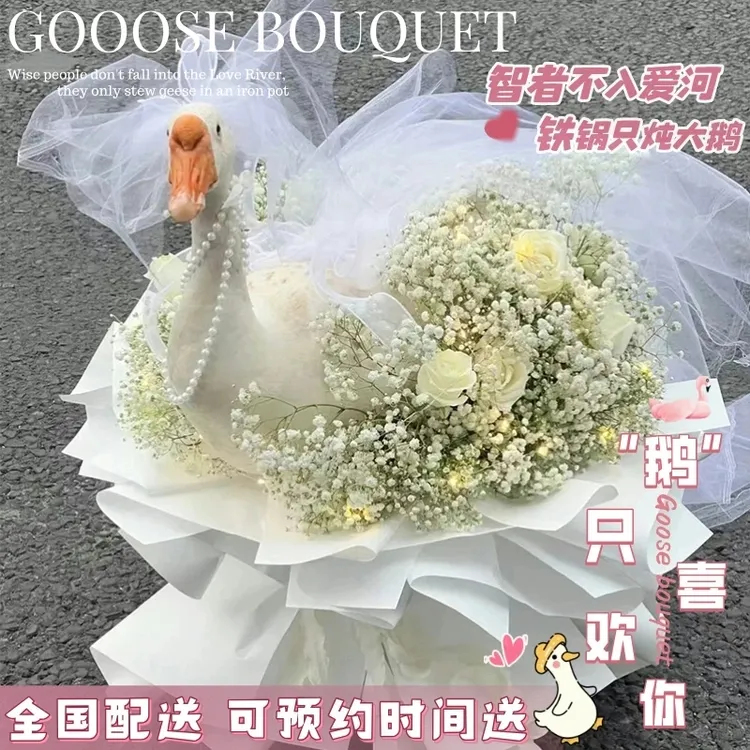 大鹅鲜花花束本地花店制作配送上门送女友妈妈闺蜜生日鲜花惊喜