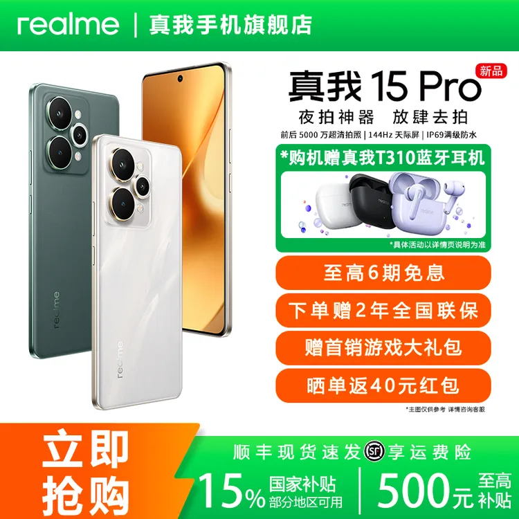 【新品】realme真我15 Pro前后5000万像素夜拍神器旗舰5G拍照手机