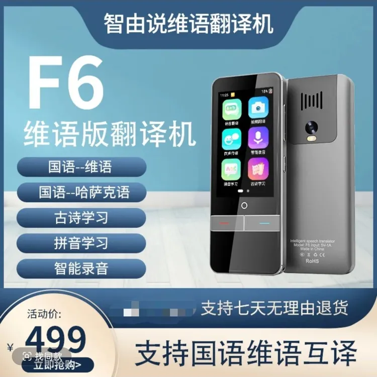 新疆维语翻译机普通话维语实时翻译拍照翻译拼音古诗学习翻译机