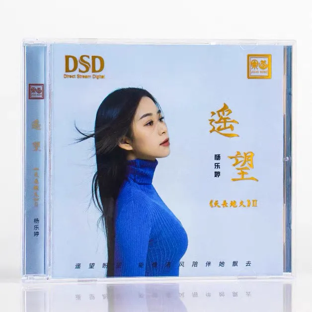 原装正版杨乐婷DSD遥望cd专辑