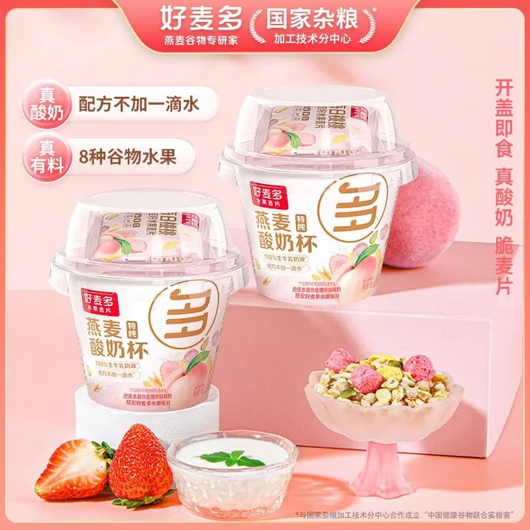 好麦多莓莓桃桃酸奶杯燕麦懒人营养早餐酸奶拌坚果杯谷物水果k