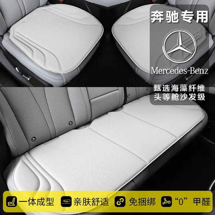 【奔驰】冬季专用汽车坐垫一体成型乳胶防滑座垫免固定居家办公椅