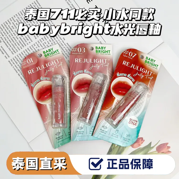 泰国BabyBright唇釉唇蜜镜面亮面持久光泽滋润丰盈饱满遮唇纹口红