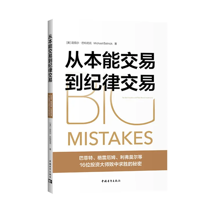 【中青文】从本能交易到纪律交易