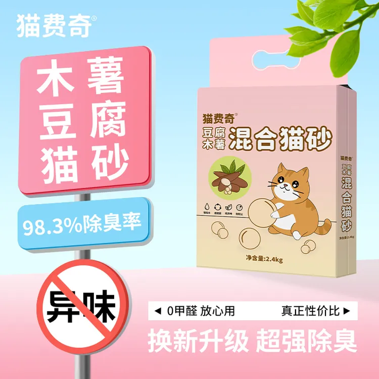 8包4包除臭除味木薯豆腐猫砂天然除臭无尘结团不粘底工厂混合猫砂