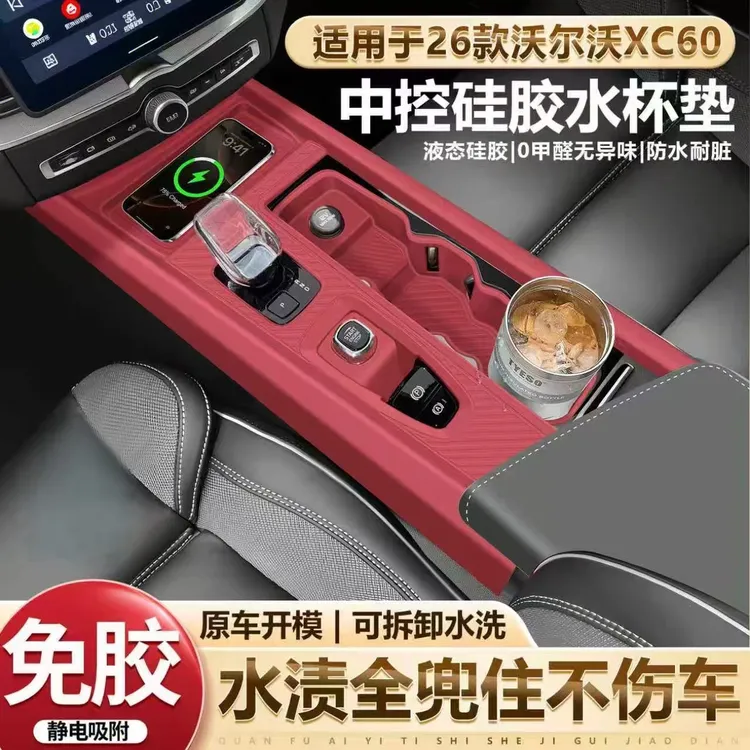 适用于26款沃尔沃XC60中控硅胶垫内饰水杯保护套车内装饰用品大全