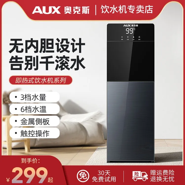 奥克斯下置式高档全自动多功能家用即热式速热冷热双用饮水直饮机