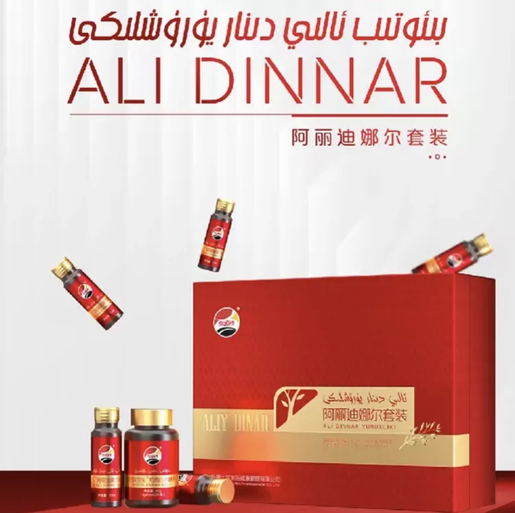 ئالى دىنار يۈرۈشلۈكى阿丽迪娜尔植物饮料ali dinar 