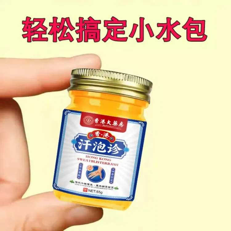 手上起小水泡汗诊泡止痒膏脱皮抑菌克星手指缝痒干裂专用草本乳膏