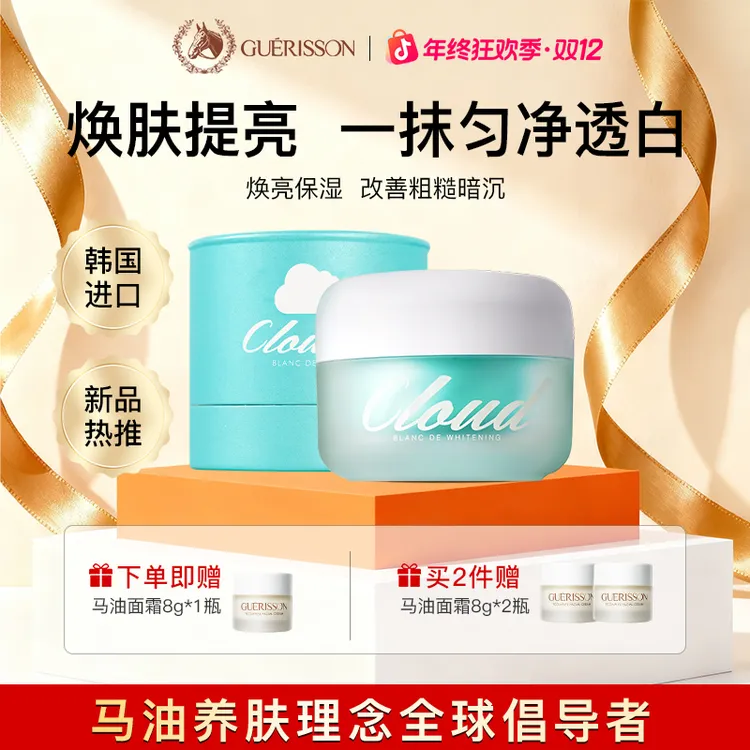【韩国九朵云】焕白提亮面霜懒人霜全新升级原装进口官方旗舰店正品