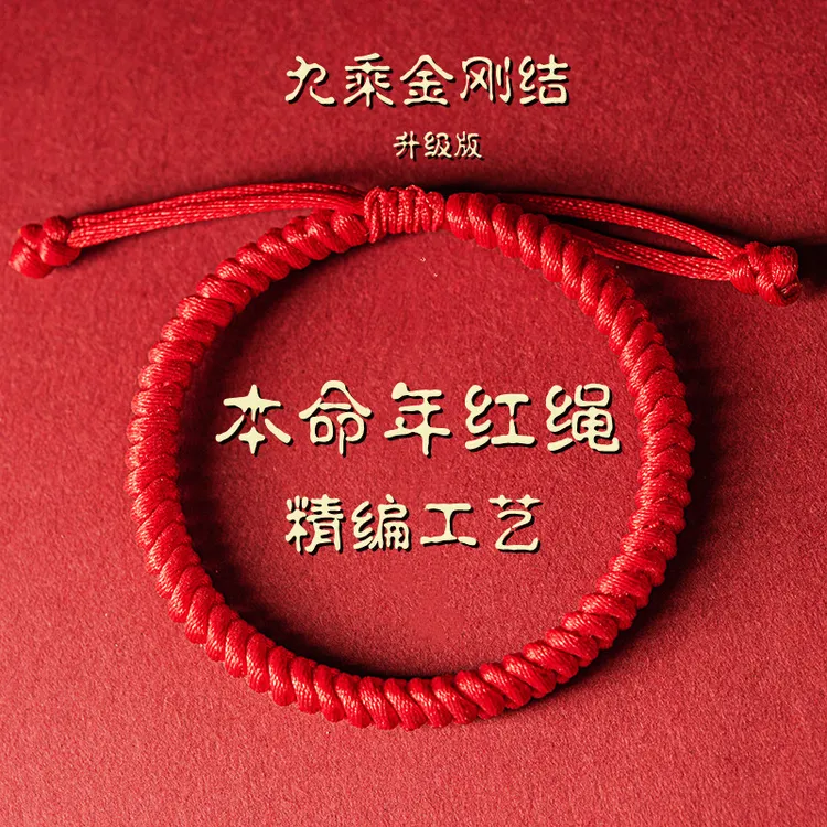 非金属布艺手链 红绳手工编织手绳本命年情侣男女手饰高考毕业季