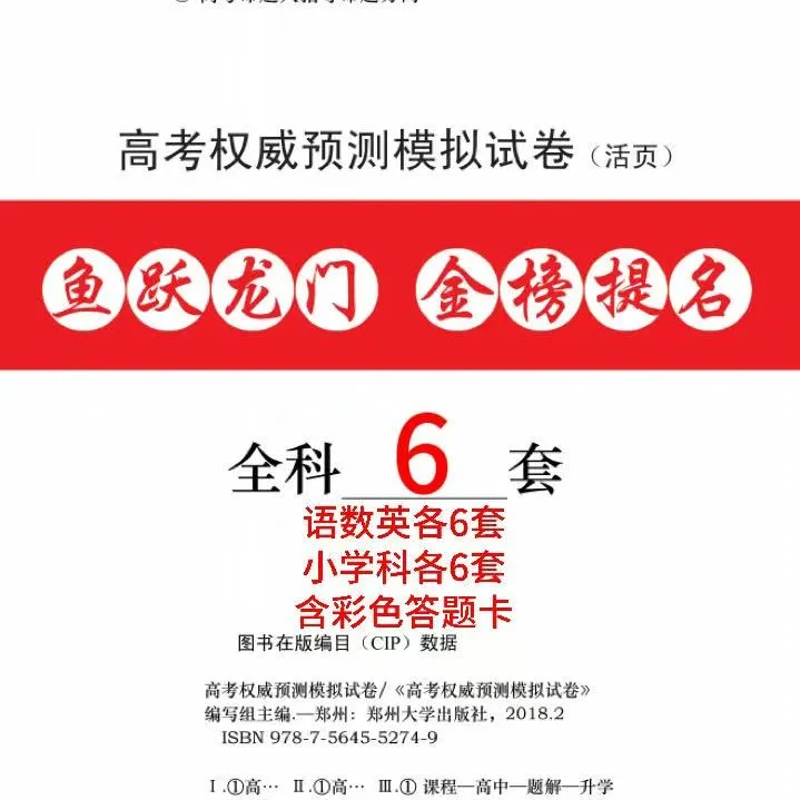 中高考权威预测模拟卷（活页，拍下后电话选科）