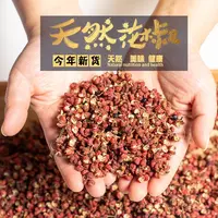 陕西铜川干红花椒