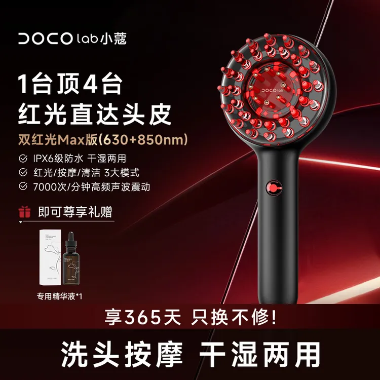 DOCO红光梳头皮上药导入生发仪养发按摩梳健发梳护理仪器按摩器