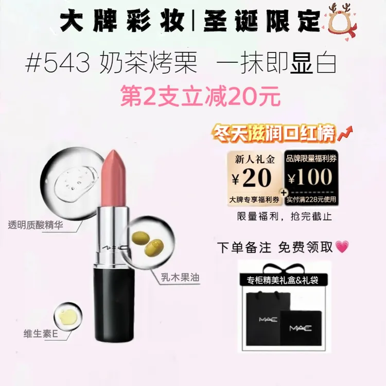 【圣诞♥限定】水漾543奶茶烤栗子弹头口红素颜显白持久不易掉色正品