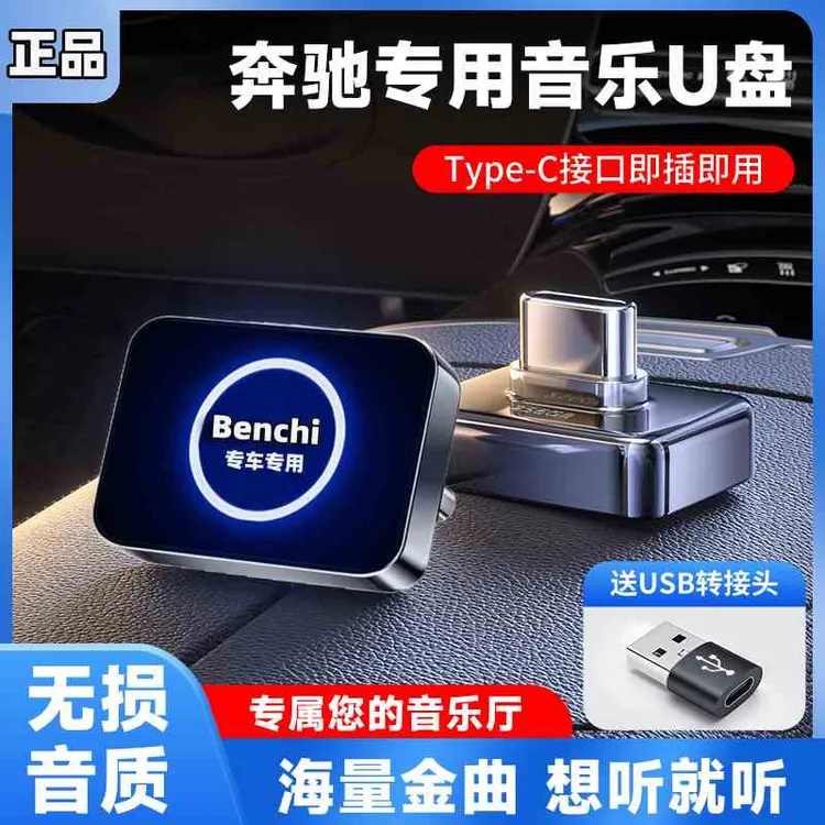 奔驰车载u盘无损音质U盘E300Lc260LA级E级S级C级汽车专用音乐优盘